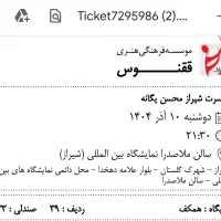 بلیط کنسرت محسن یگانه