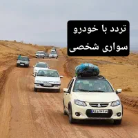 تور کویر ابوزید آباد|تور و چارتر|تهران, لاله زار|دیوار