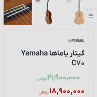 Yamaha c70 اندونزی همراه با کاور|گیتار، بیس، امپلیفایر|صدرا-فارس, فاز ۱|دیوار
