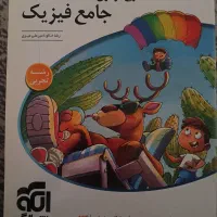 کتاب موج آزمون فیزیک جامع