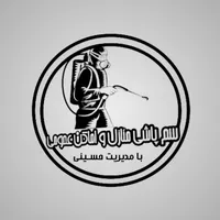 سمپاشی، سم پاشی منازل و اماکن
