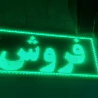 تابلو روان ۷۵×۱۷۰ به رنگ سبز|ریسه و چراغ تزئینی|ساوه, |دیوار