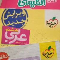 کتاب کار هشتم و نهم خیلی سبز