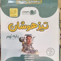 سی دی (CD) آمادگی تیزهوشان و نمونه دولتی نهم