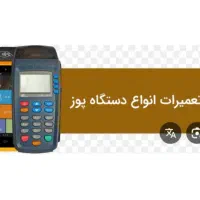 تعمیرات کارتخوان پارس