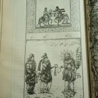 شاهنامه|کلکسیون اشیاء عتیقه|دورود, |دیوار