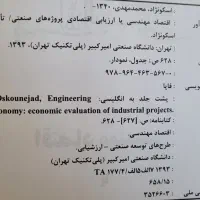 کتاب برنامه‌ریزی وکنترل تولید - کتاب اقتصاد مهندسی|کتاب و مجله آموزشی|تهران, فلسطین (میدان انقلاب)|دیوار