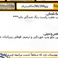 ۲۰۶ تیپ ۲ مدل ۸۶ کارمندی|خودرو سواری و وانت|اصفهان, محمودآباد|دیوار