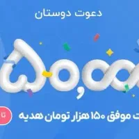 بلو رو نصب کن ۱۵۰تومن به جیب بزن