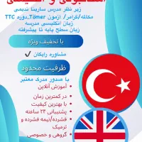 زبان ترکی استانبولی/انگلیسی/TTC