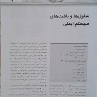 کتاب ایمونولوژی ابوالعباس|کتاب و مجله آموزشی|اصفهان, شهرک ولیعصر|دیوار