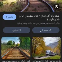 بلیط قطار فوری