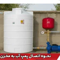 نصب و راه اندازی پمپ آب و تانکر و لوله کشی