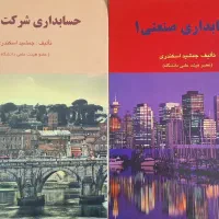 کتاب رشته حسابداری