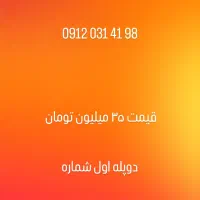 سیم کارت همراه اول رند دوپله اول دائمی کد صفر