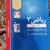جزوات ریاضی معین کرمی و شیمی مصلای|کتاب و مجله آموزشی|یاسوج, |دیوار
