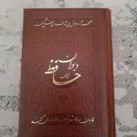 دیوان حافظ نو