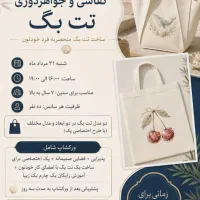 ثبت نام ورکشاپ نقاشی و جواهردوزی فقط تا امشب