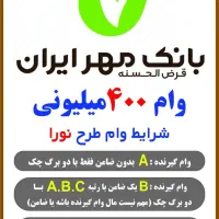 تسهیلات مهربانی
