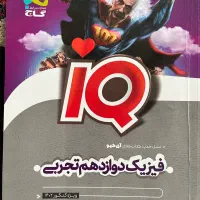 کتاب کنکوری فیزیک دوازدهم|کتاب و مجله آموزشی|آق قلا, |دیوار