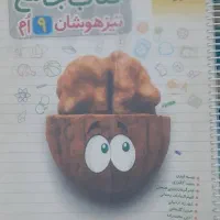 کتاب خیلی سبز جامع تیزهوشان