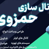 کانال سازی حمزوی. خیابان حجت