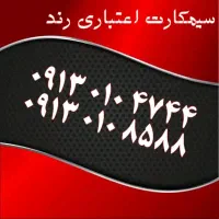 0913.851.0004|سیمکارت|یزد, |دیوار