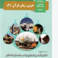 تدریس خصوصی عربی، منطق، قرآن