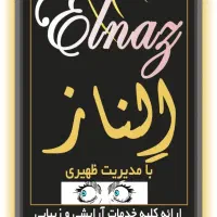 اجاره لاین در آرایشگاه