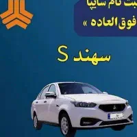فروش فوری حواله سهندs