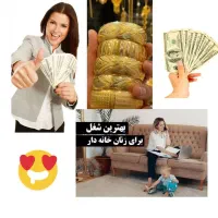 دعوت به همکاری کسب درآمد در منزل