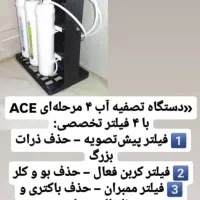 دستگاه تصفیه آب ۴مرحله ایACE|آبسردکن و تصفیه آب|اصفهان, خانه اصفهان|دیوار