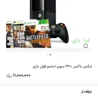 ایکس باکس ۳۶۰ سوپر اسلیم  فول گیم|کنسول، بازی ویدئویی و آنلاین|کرج, آق تپه|دیوار