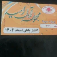 بلیط استخر امید 70تومان