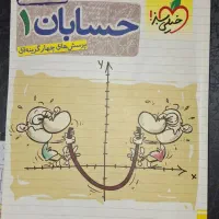 کتاب تست حسابان 1