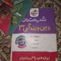 شب امتحان دین و زندگی 3