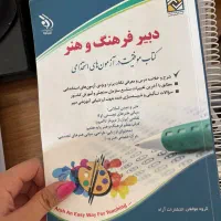 کتب استخدامی اموزش و پرورش نشر آرا|کتاب و مجله آموزشی|شیراز, شهرک مدرس|دیوار