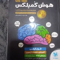 کتاب هوش کمپلکس