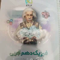 کتاب دست دوم شیمی مبتکران|کتاب و مجله آموزشی|لردگان, |دیوار