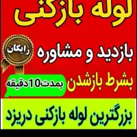 چاهبازکن*55%تخفیف*بازکردن فنرزن تضمینی*گرفتگی کن