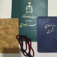 دفتر ازدواج رسمی صیغه نامه عقد موقت