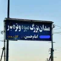 فروش حجره میدان امام حسین کازرون|فروش مغازه و غرفه|کازرون, |دیوار