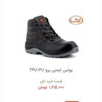 پوتین ایمنی ارک چرم تبریز|کیف، کفش، کمربند|صدرا-فارس, فاز ۲|دیوار