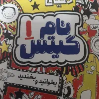 کتاب تام گیتس یک