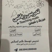 تدریس ریاضی از ابتدایی تا دبیرستان