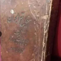 کتاب الدعا مفاتیح الجنان