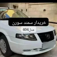 سورن پلاس ۴۰۴