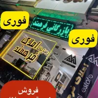 زمین شمالی 205 متر اندیشه آخمه قره سردرود رواسان