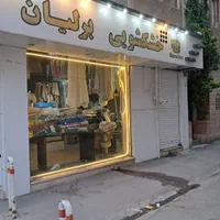 خشکشویی و سفید شویی برلیان|خدمات نظافت|اندیشه, اندیشه فاز ۱|دیوار