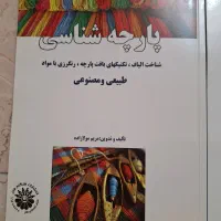 منابع کنکور ارشد طراحی پارچه و لباس|کتاب و مجله آموزشی|تهران, جنت‌آباد مرکزی|دیوار
